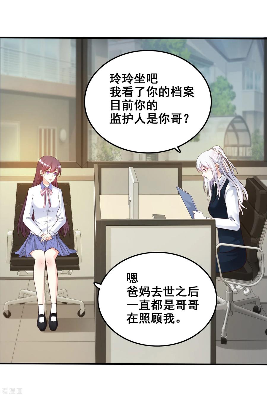 最强桃花运小房东全集漫画,第30话 我的学生是超级偶像？？？4图