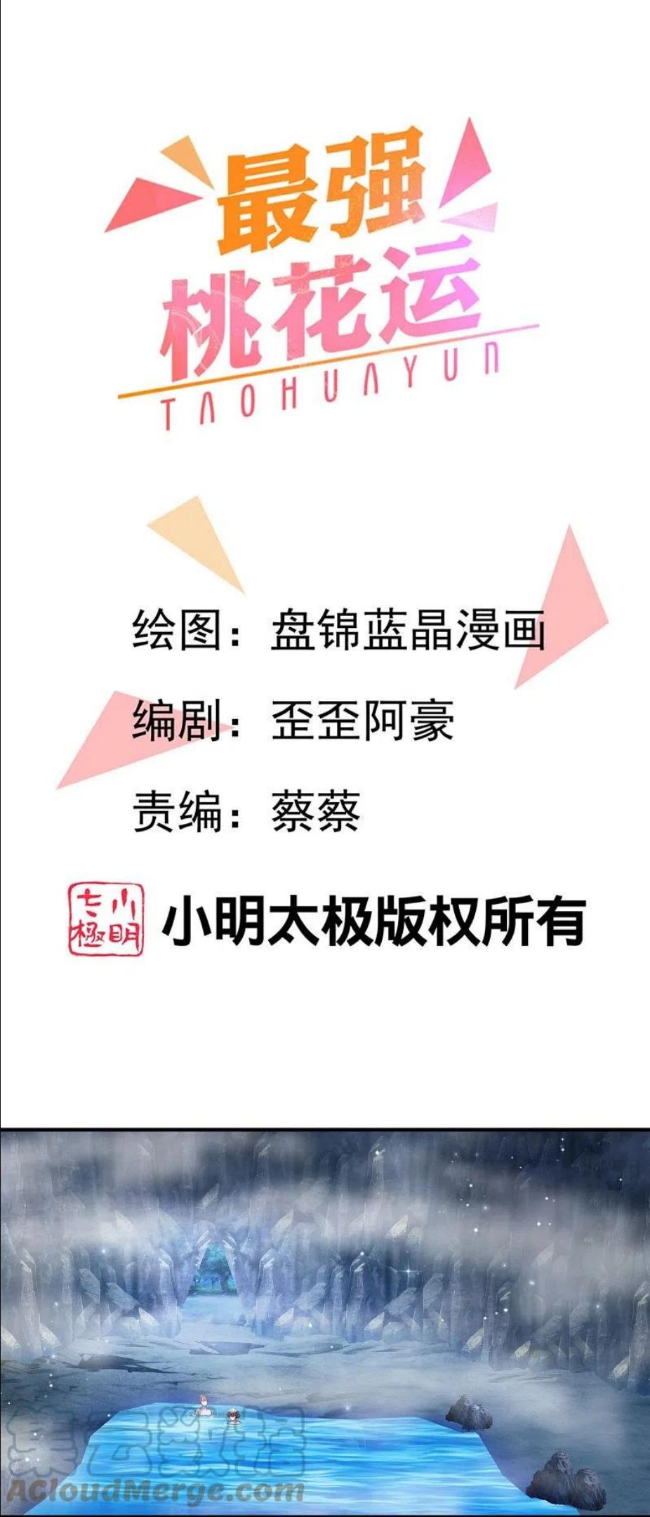 最强桃花运小房东全集漫画,第269话 莫非我喜欢蓝师妹？1图