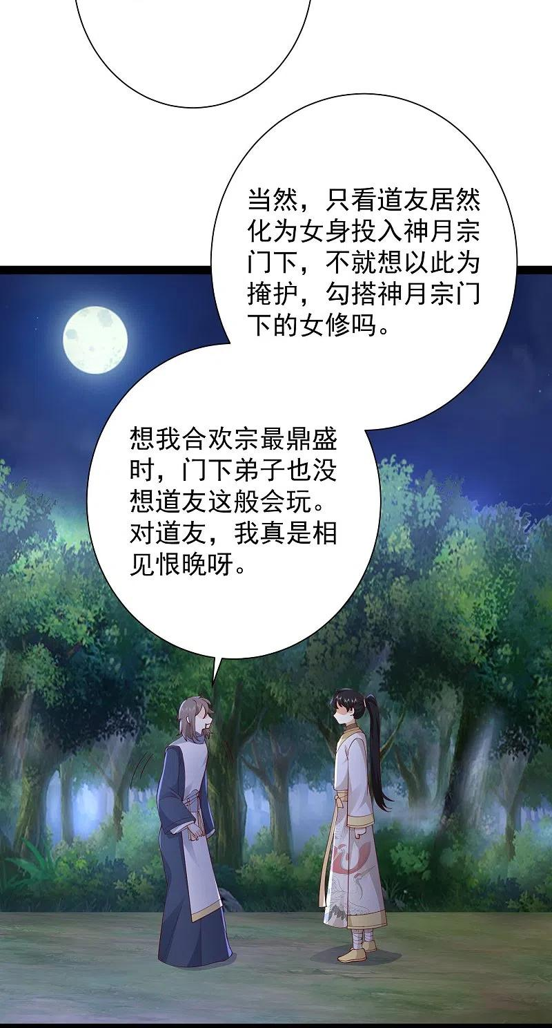最强桃花运小房东全集漫画,第275话 你被我看到了4图