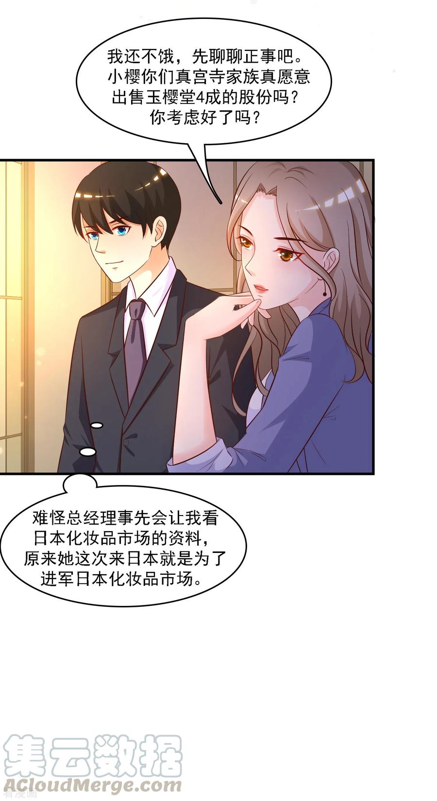 最强桃花运小房东全集漫画,第51话 是心动的感觉？？？5图