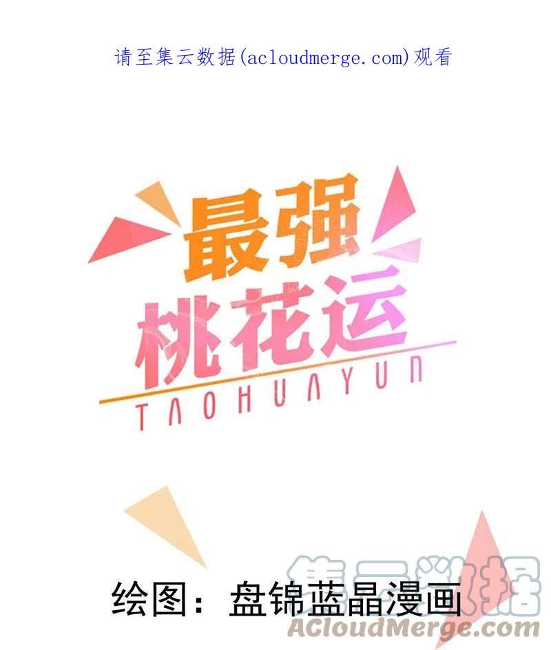 最强桃花运小房东全集漫画,第282话 惊现始作俑者！1图