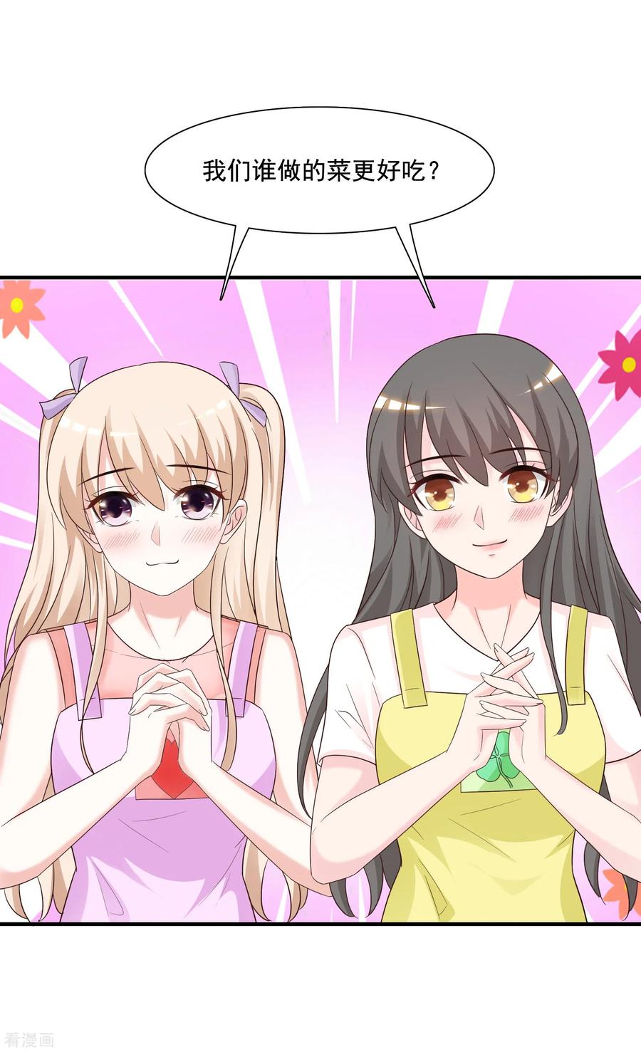 最强桃花运小房东全集漫画,第75话 如何改善情敌之间的关系？？？3图