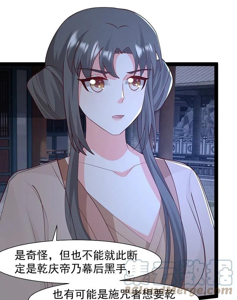 最强桃花运小房东全集漫画,第289话 救师傅！3图