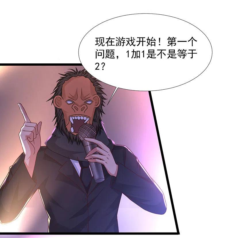 最强桃花运小房东全集漫画,第224话 花仙的头脑大作战？？？2图