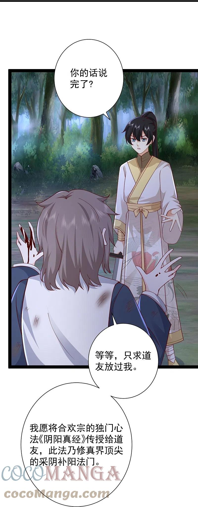 最强桃花运小房东全集漫画,第275话 你被我看到了5图