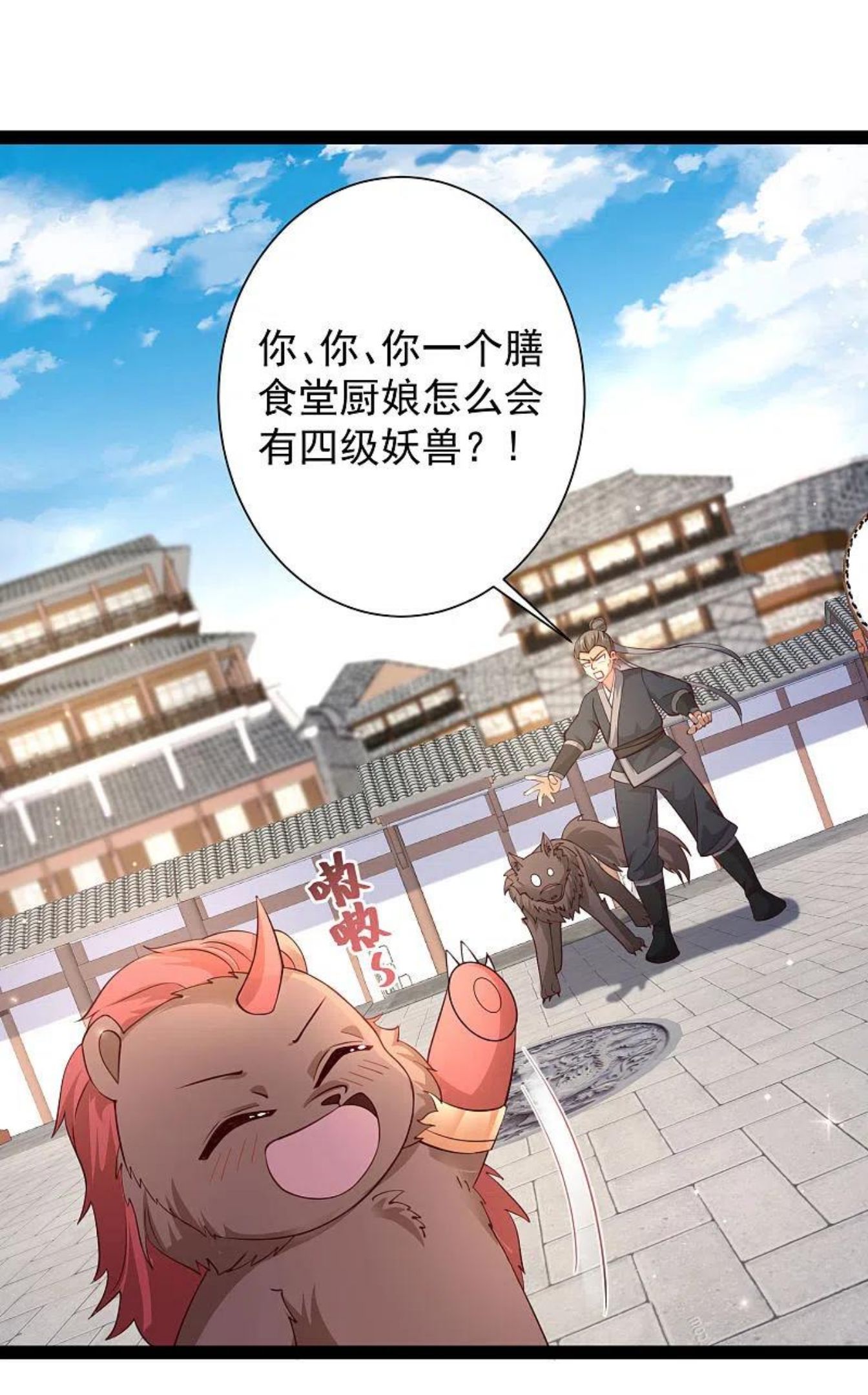 最强桃花运小房东全集漫画,第264话 这么不经揍？？？2图