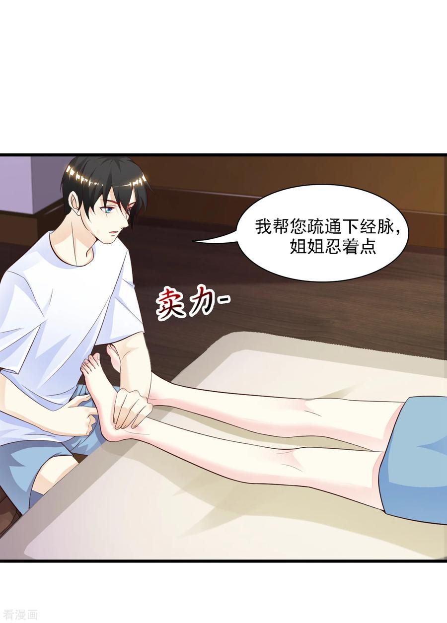 最强桃花运小房东全集漫画,第1话 花仙传人？？？5图