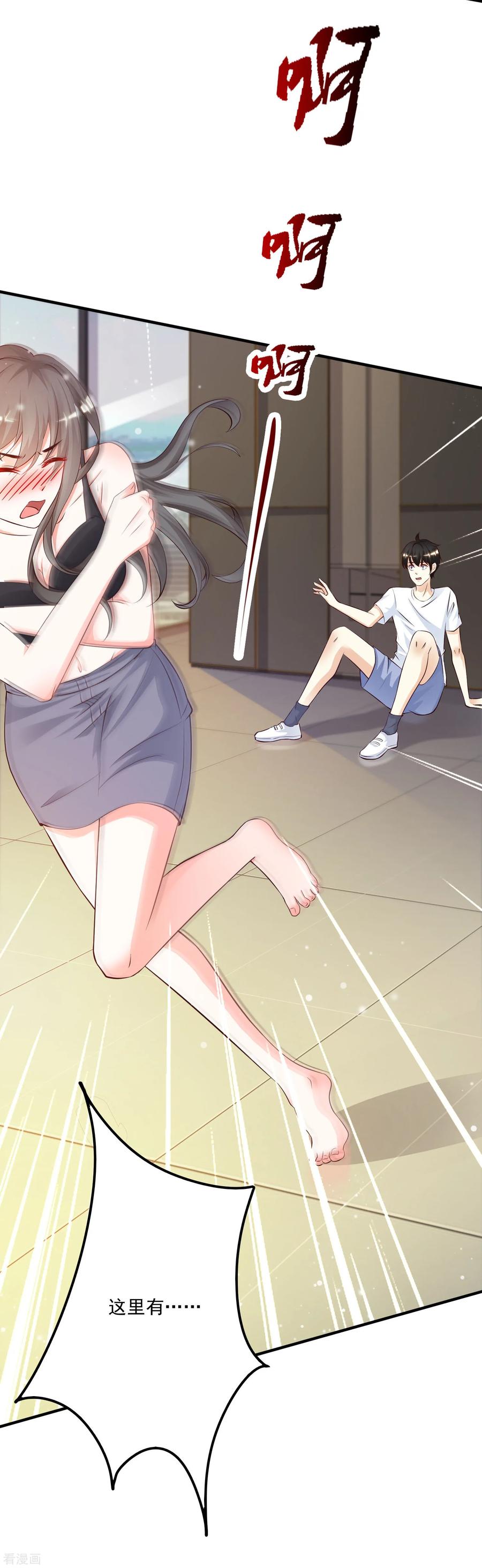 最强桃花运小房东全集漫画,第9话 转变来的太快？？？3图