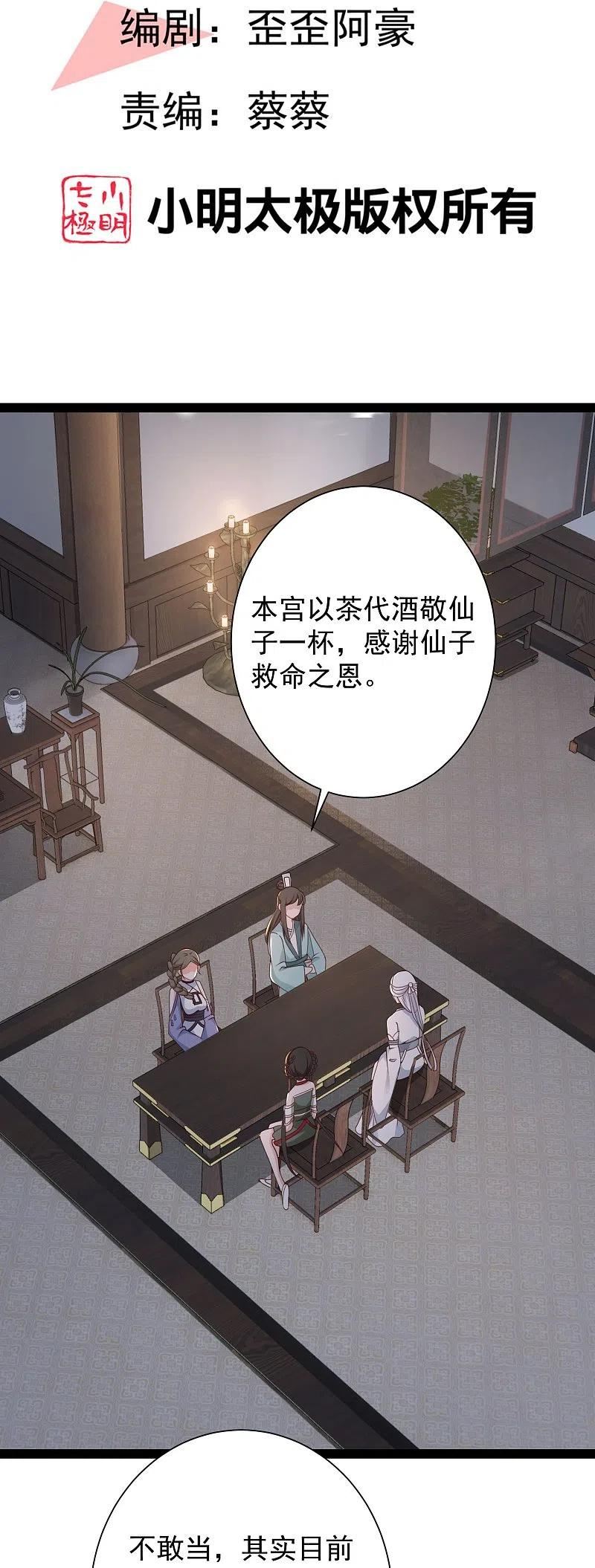 最强桃花运小房东全集漫画,第282话 惊现始作俑者！2图