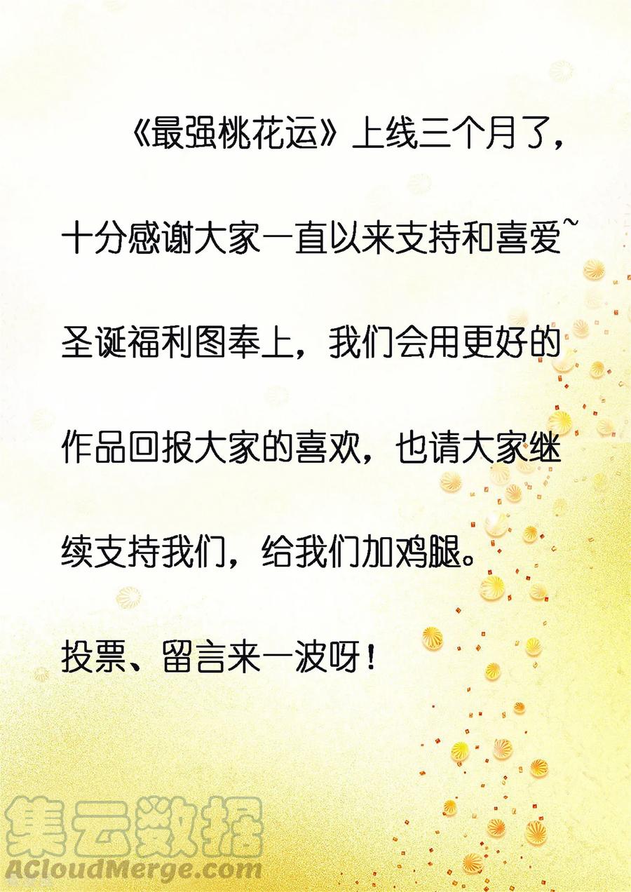 最强桃花运小房东全集漫画,圣诞福利1图