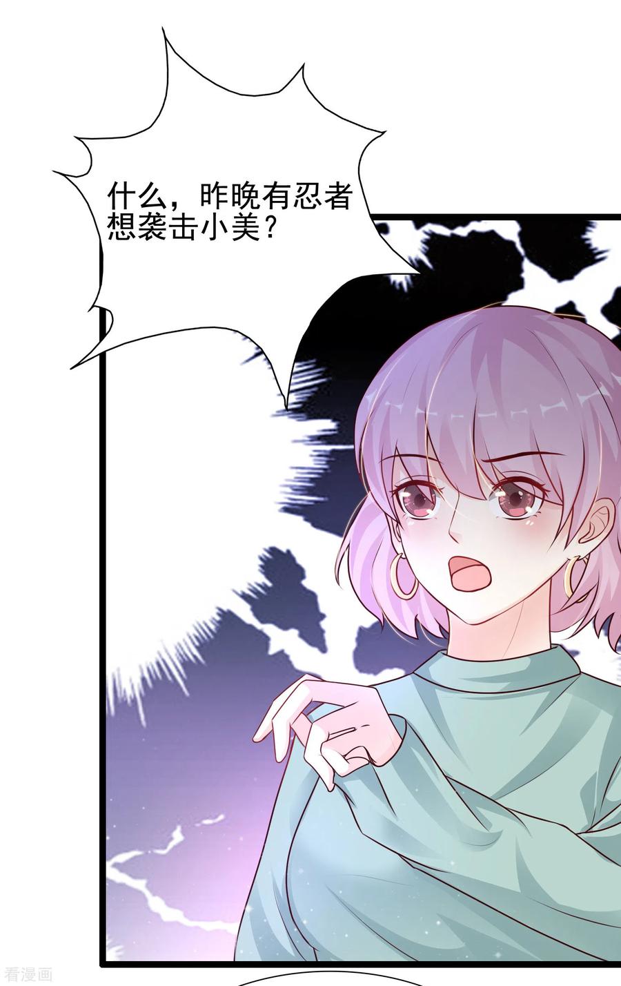最强桃花运小房东全集漫画,第189话 震惊忍术界？？？2图