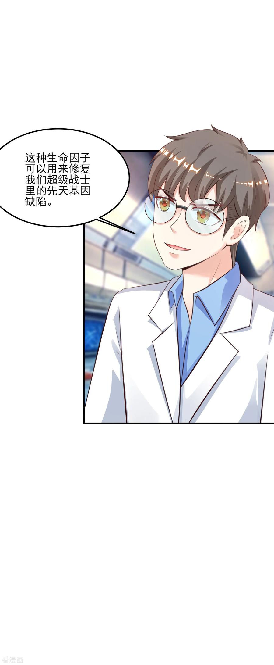 最强桃花运小房东全集漫画,第112话 被盯上了？？？2图