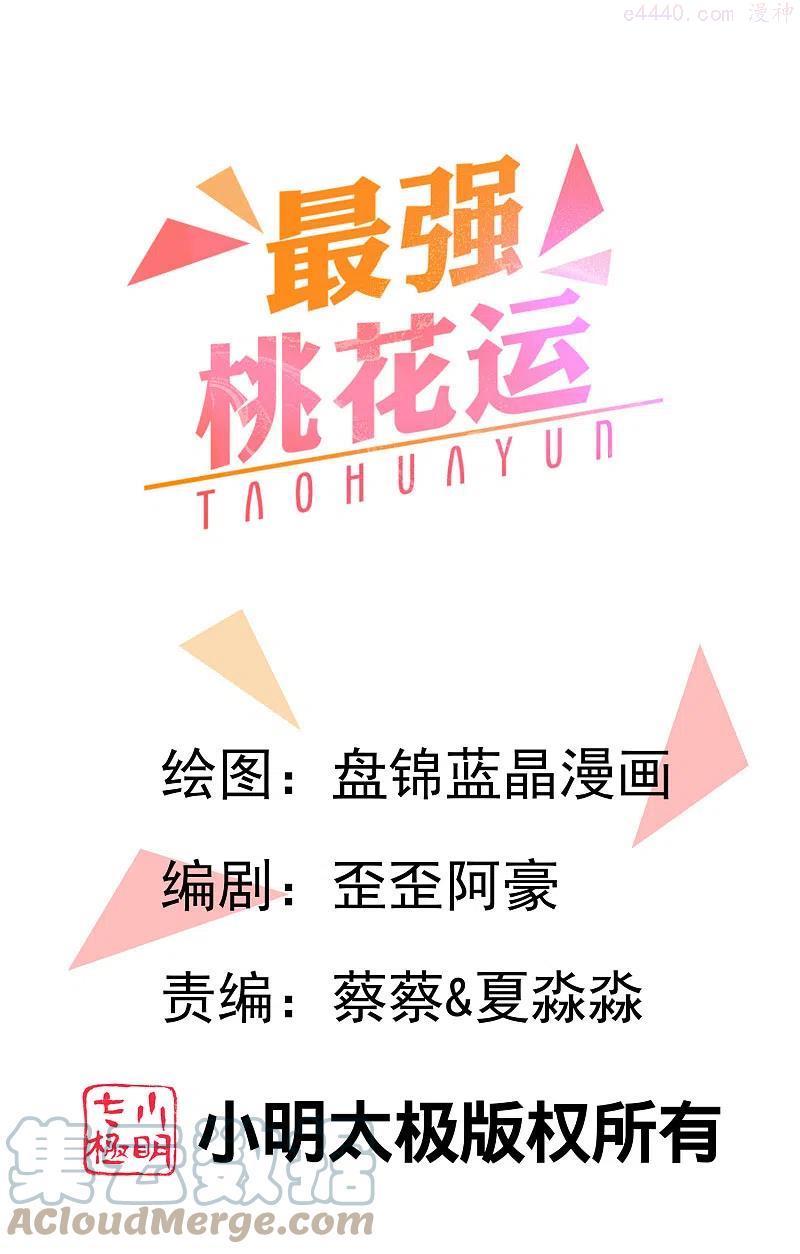 最强桃花运小房东全集漫画,第245话 我把我妹妹杀了？？？1图