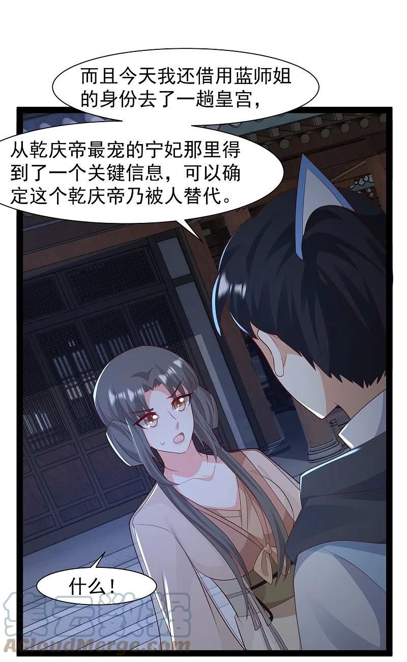 最强桃花运小房东全集漫画,第289话 救师傅！5图