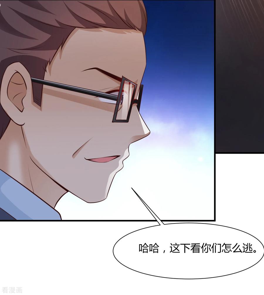 最强桃花运小房东全集漫画,第118话 连我的人都敢动？？？2图