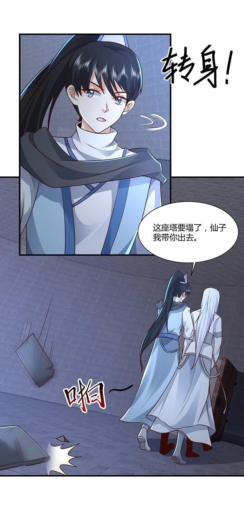 最强桃花运小房东全集漫画,第293话 露出破绽4图