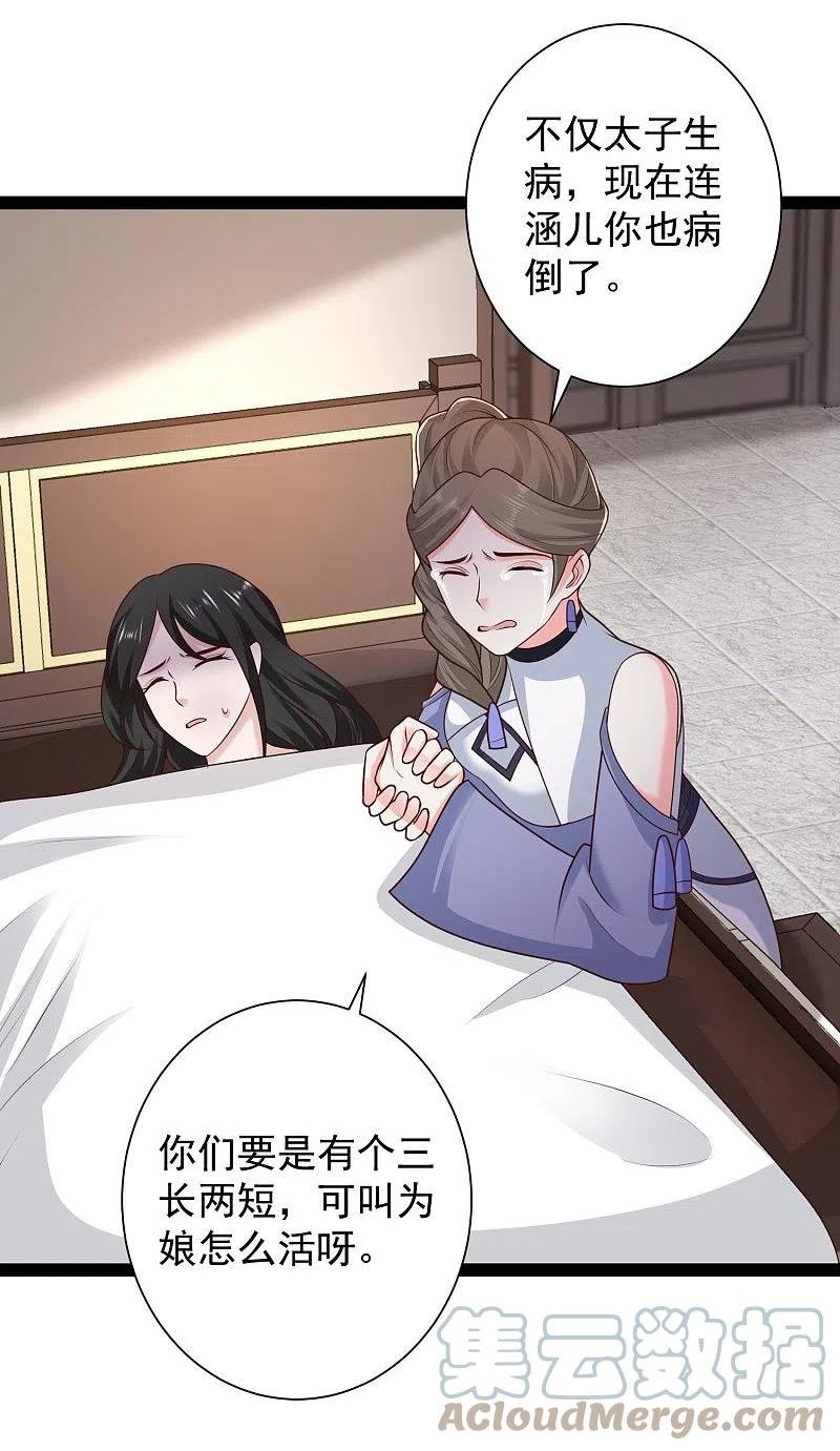 最强桃花运小房东全集漫画,第285话 我想到了！！！3图