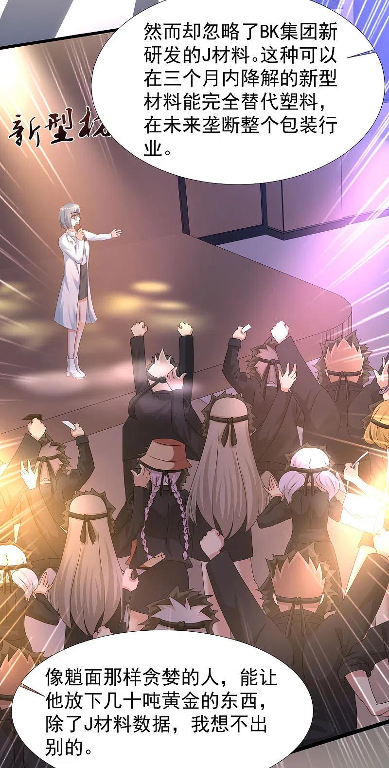 最强桃花运小房东全集漫画,第225话 上杆子巴结我？？？3图