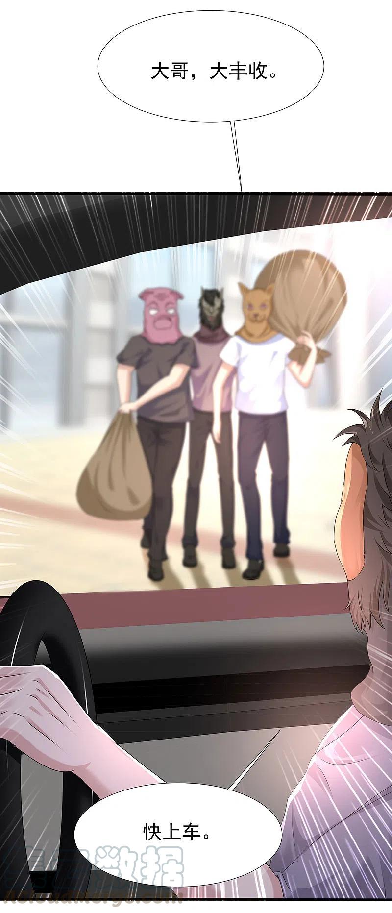 最强桃花运小房东全集漫画,第219话 追捕蒙面罪犯？？？5图