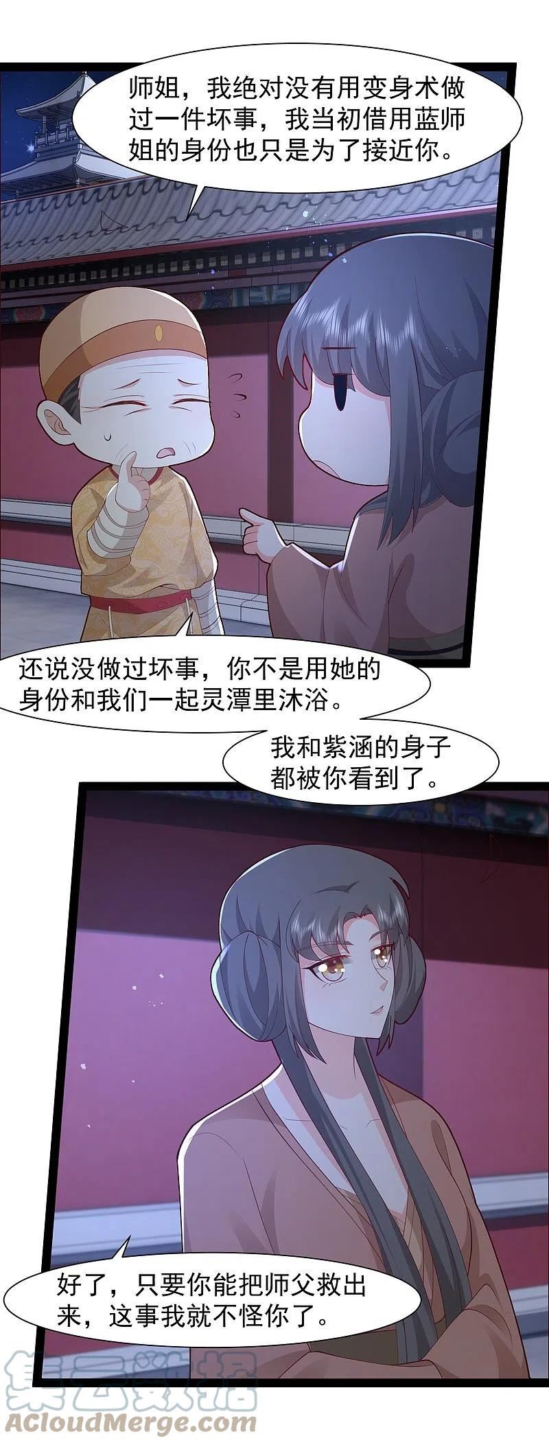 最强桃花运小房东全集漫画,第290话 师傅得罪了3图