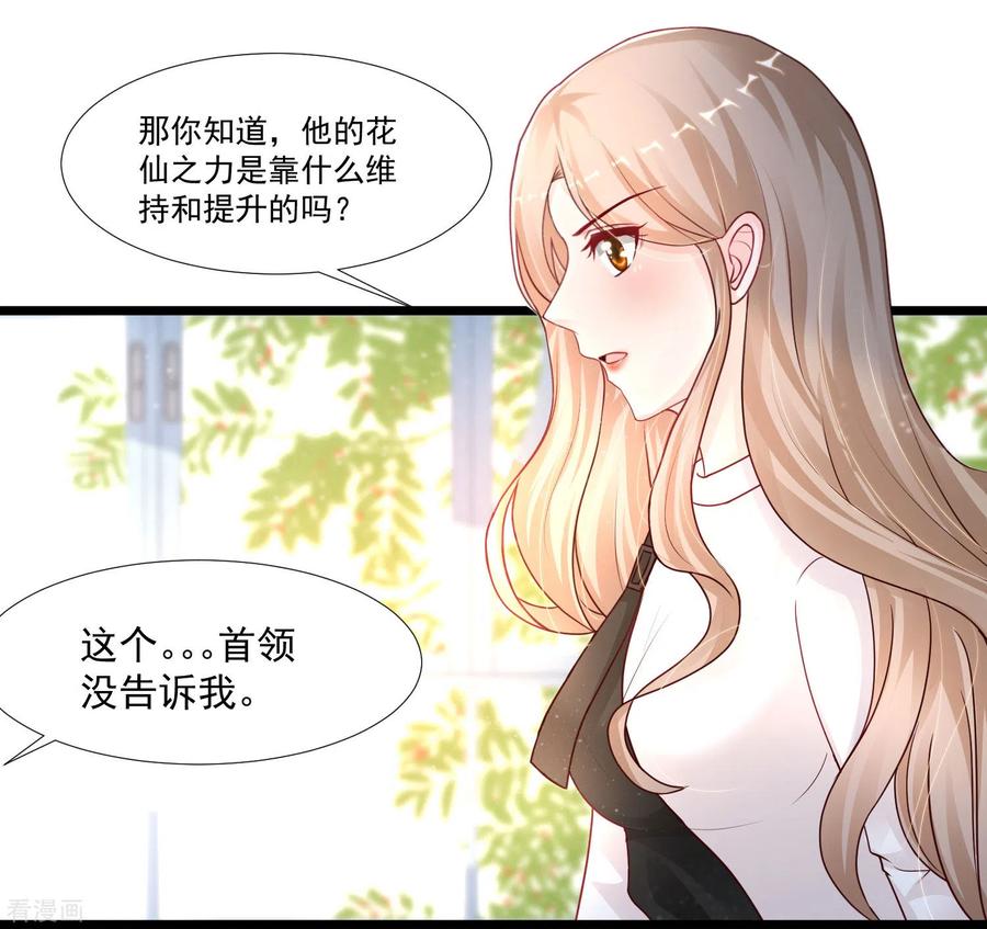 最强桃花运小房东全集漫画,第195话 花仙也hold不住？？？4图
