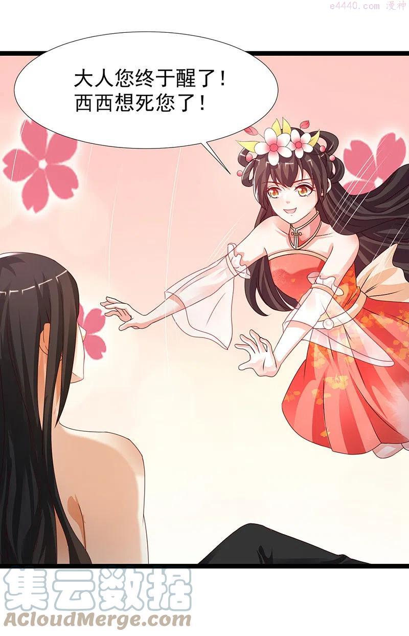 最强桃花运小房东全集漫画,第246话 误入修真世界？？？5图