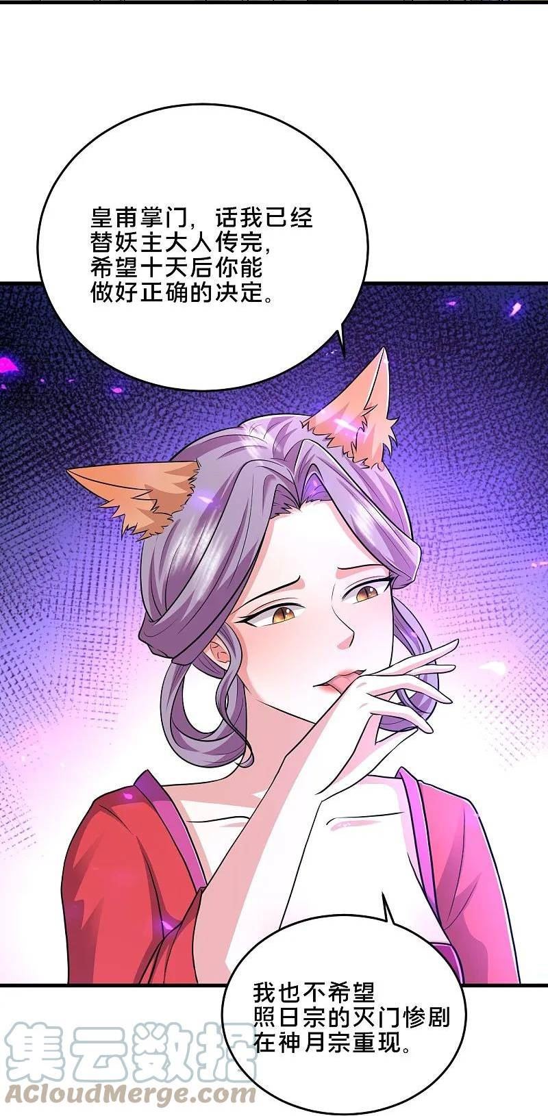 最强桃花运小房东全集漫画,第297话 天狐族公主！3图