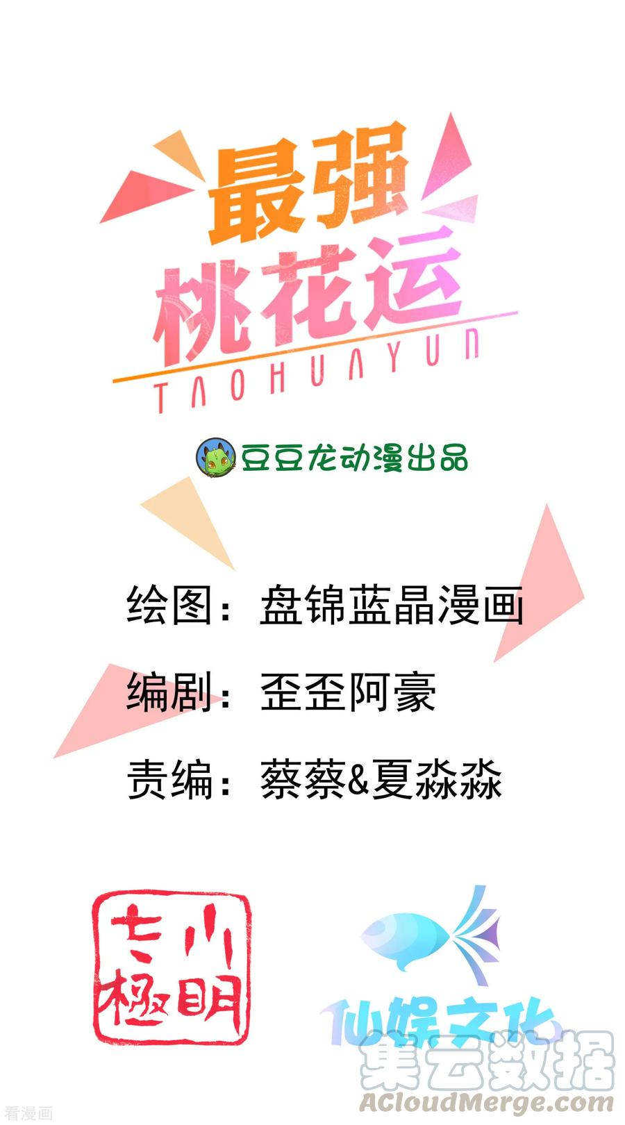 最强桃花运小房东全集漫画,第115话 玩儿这么大？？？1图