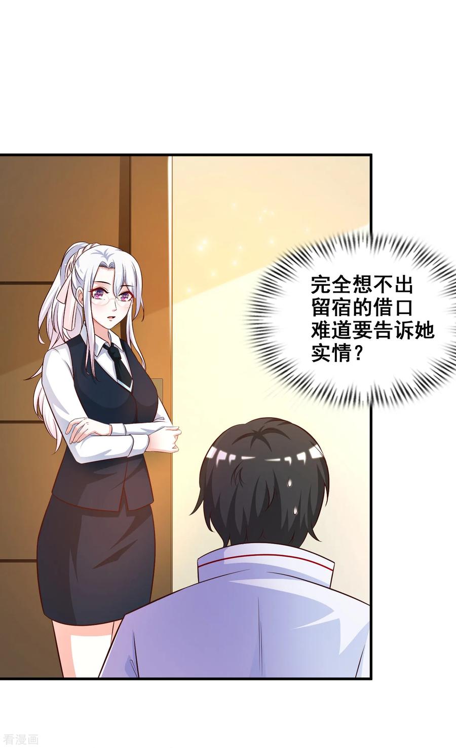 最强桃花运小房东全集漫画,第37话 花仙魅力又提升了？？？2图