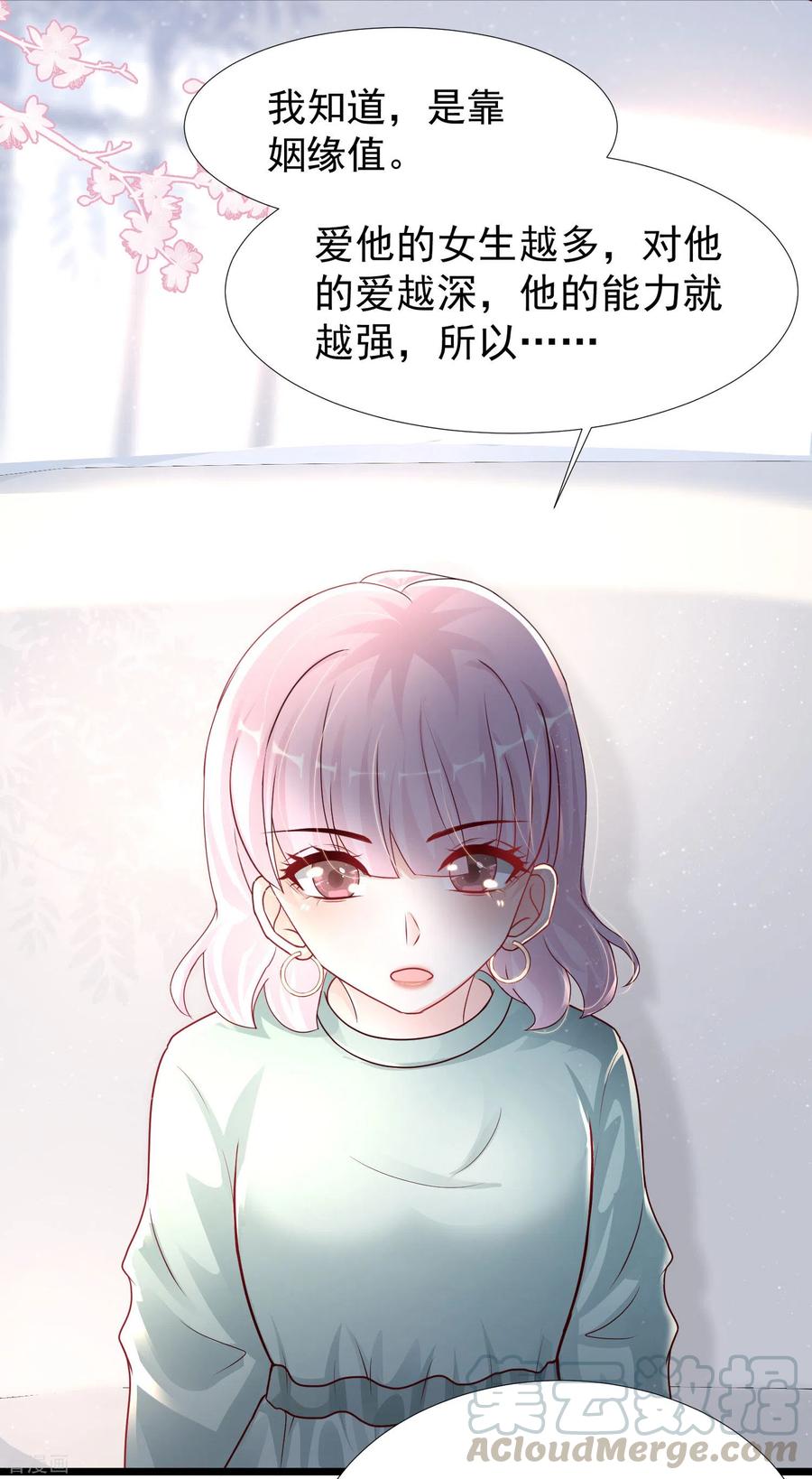 最强桃花运小房东全集漫画,第195话 花仙也hold不住？？？5图