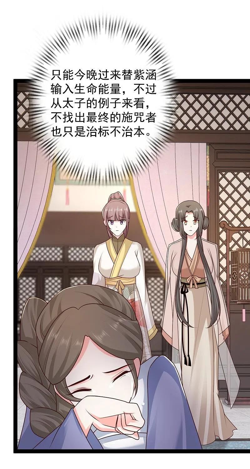 最强桃花运小房东全集漫画,第285话 我想到了！！！4图