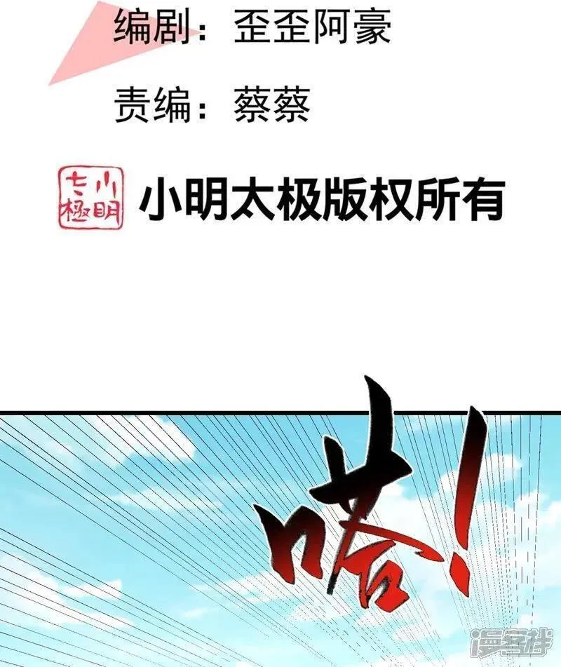 最强桃花运小房东全集漫画,第305话 休得嚣张2图