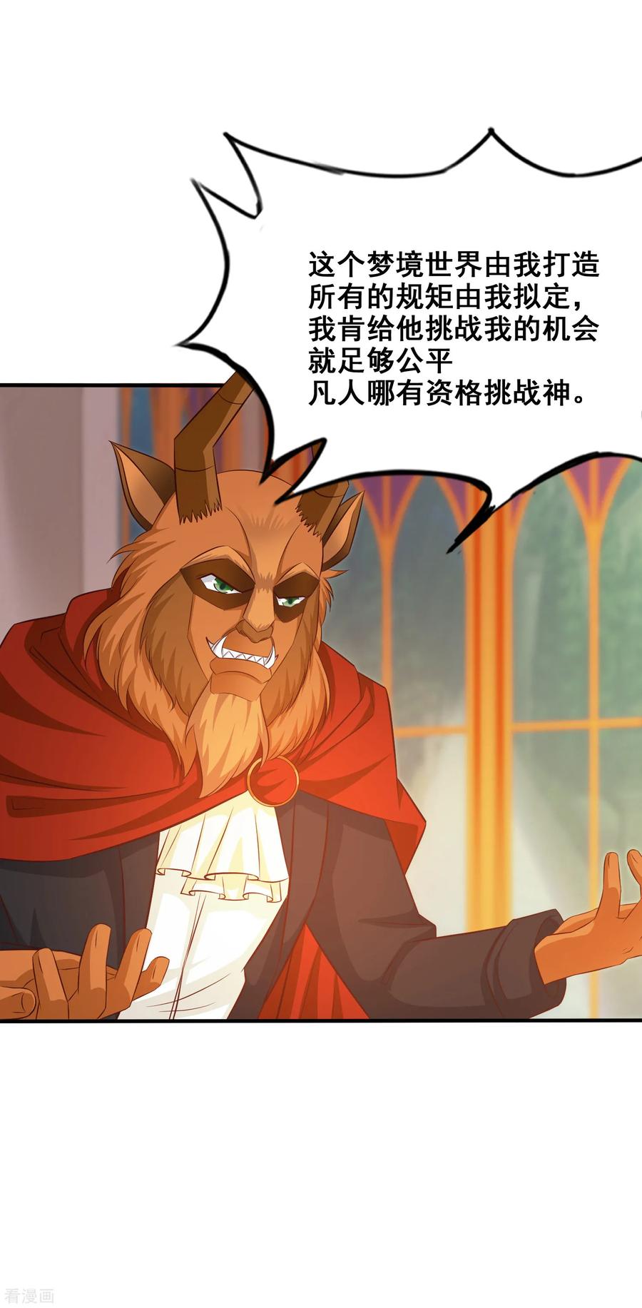 最强桃花运小房东全集漫画,第35话 女人们才是我的后盾！3图