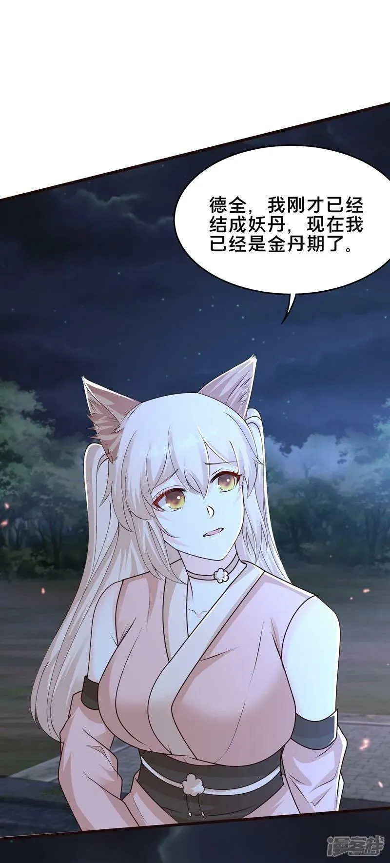 最强桃花运小房东全集漫画,第302话 天狐族的驸马4图