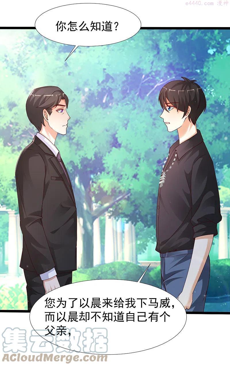 最强桃花运小房东全集漫画,第243话 花仙要结婚了？？？3图