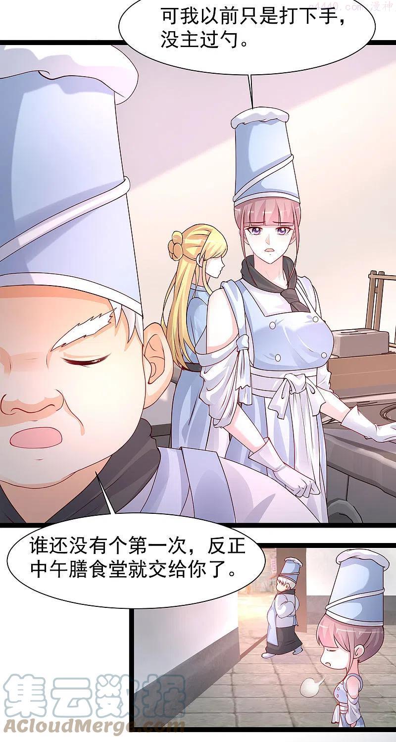 最强桃花运小房东全集漫画,第248话 惊艳众人的厨艺竟是？？？3图