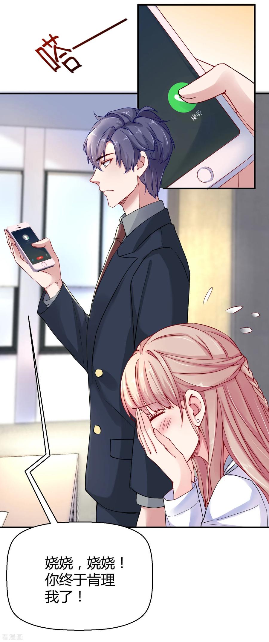 冰山总裁强宠婚~漫画,第12话 秦总的八卦2图