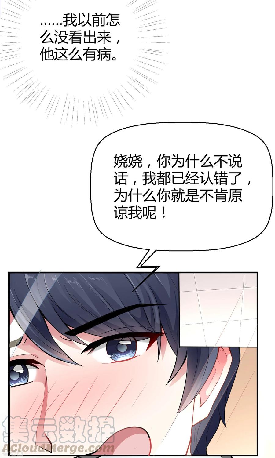 冰山总裁强宠婚~漫画,第12话 秦总的八卦5图