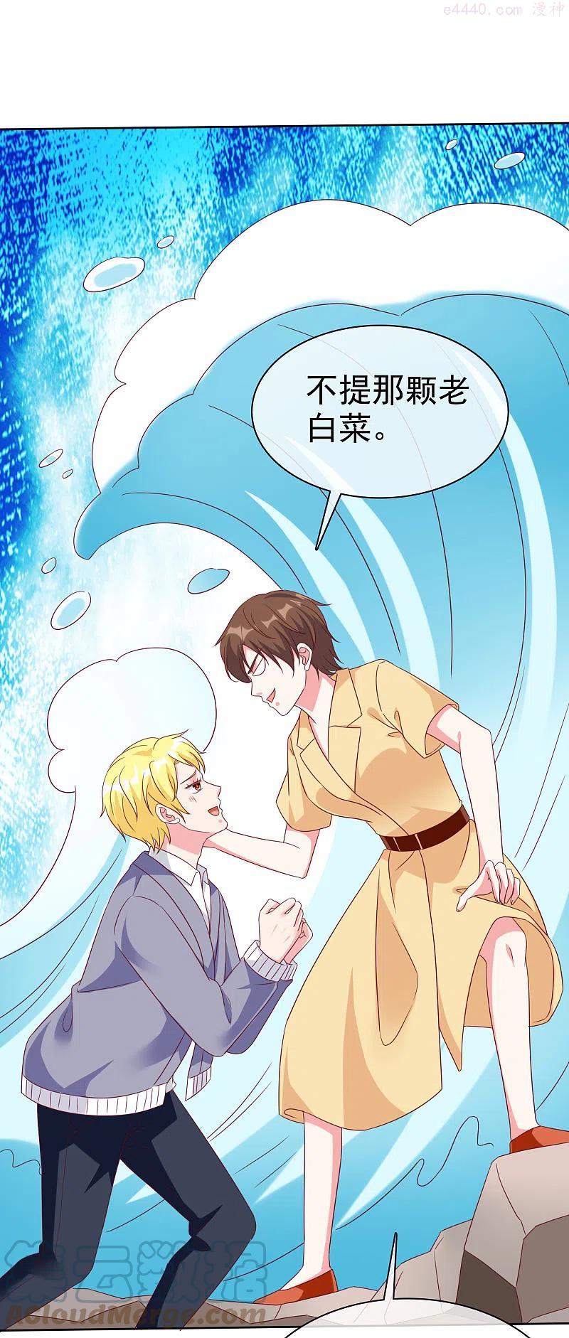 冰山总裁强宠婚~漫画,第195话 铺天盖地的狗粮1图