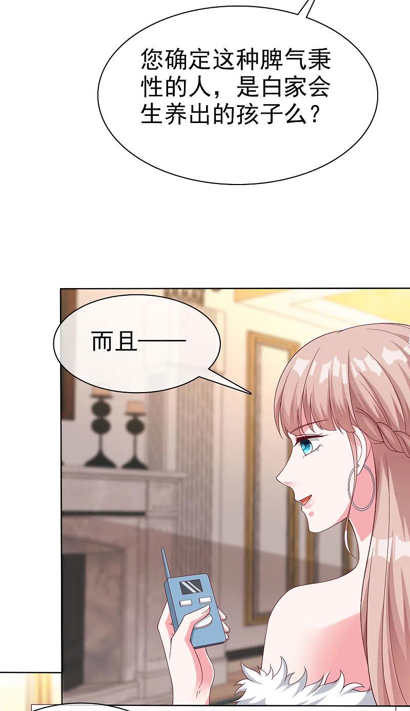 冰山总裁强宠婚~漫画,第177话 打脸啪啪啪！4图