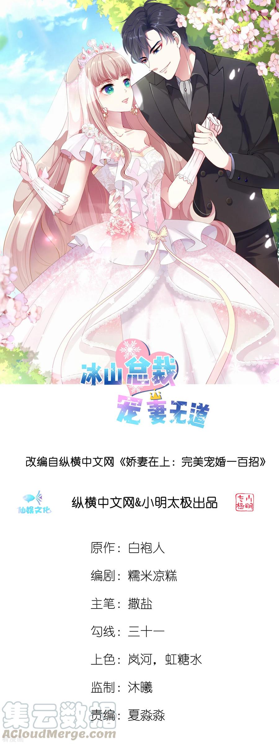 冰山总裁强宠婚~漫画,第12话 秦总的八卦1图