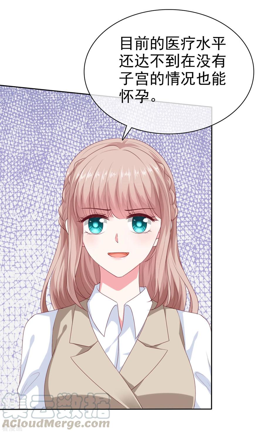 冰山总裁强宠婚~漫画,第132话 老公给的底气5图