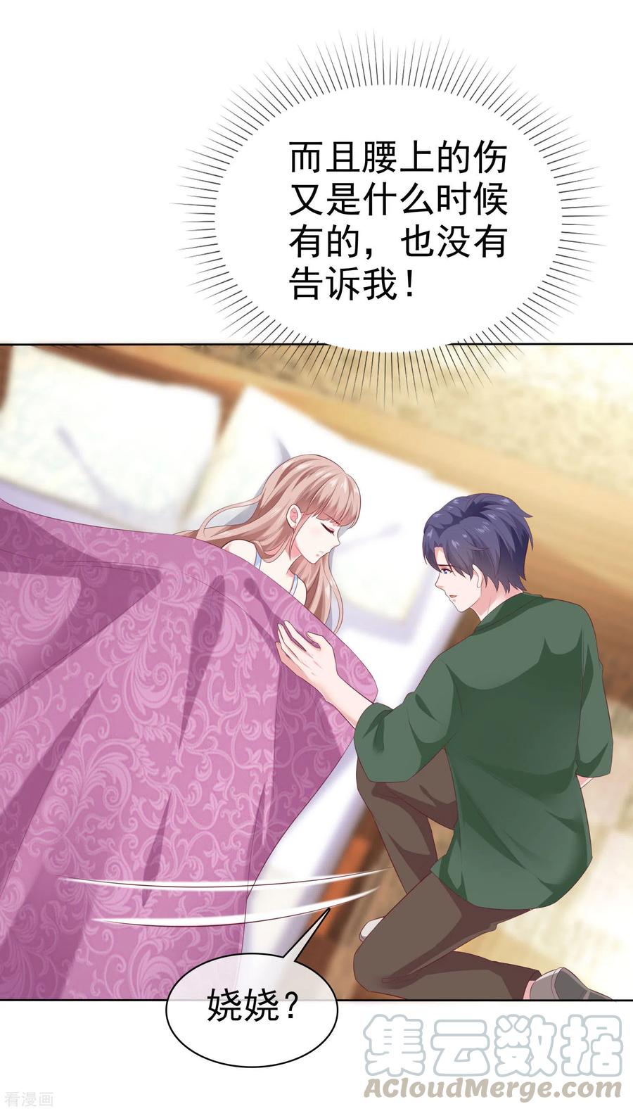 冰山总裁强宠婚~漫画,第154话 娆娆太高贵了！5图