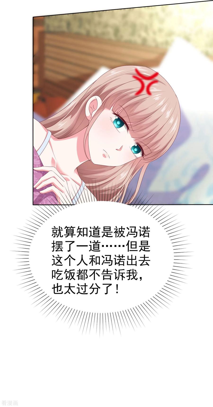 冰山总裁强宠婚~漫画,第154话 娆娆太高贵了！4图