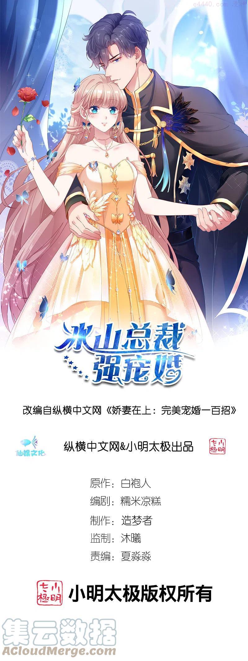 冰山总裁强宠婚~漫画,第195话 铺天盖地的狗粮1图