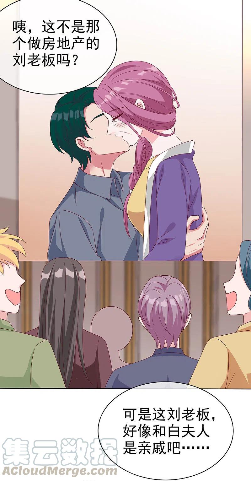 冰山总裁强宠婚~漫画,第177话 打脸啪啪啪！5图