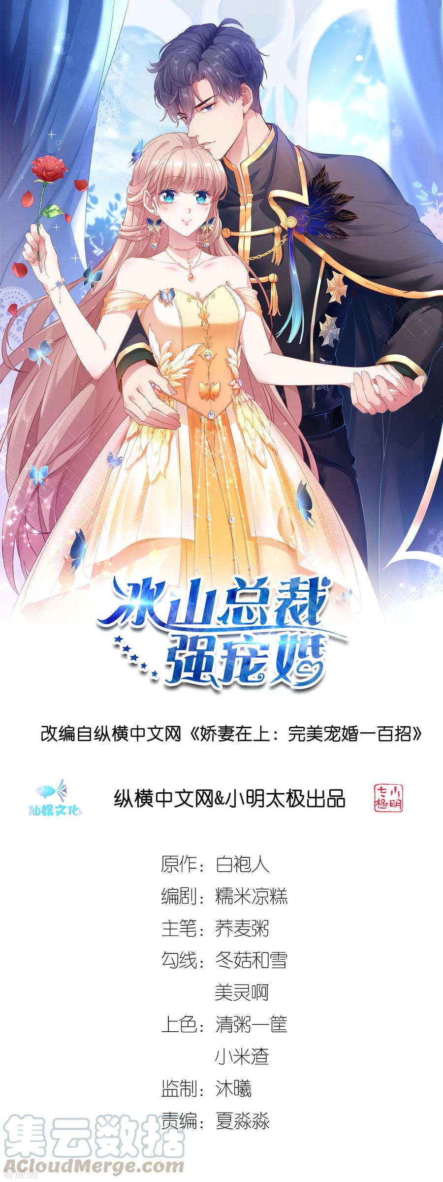 冰山总裁强宠婚~漫画,第132话 老公给的底气1图