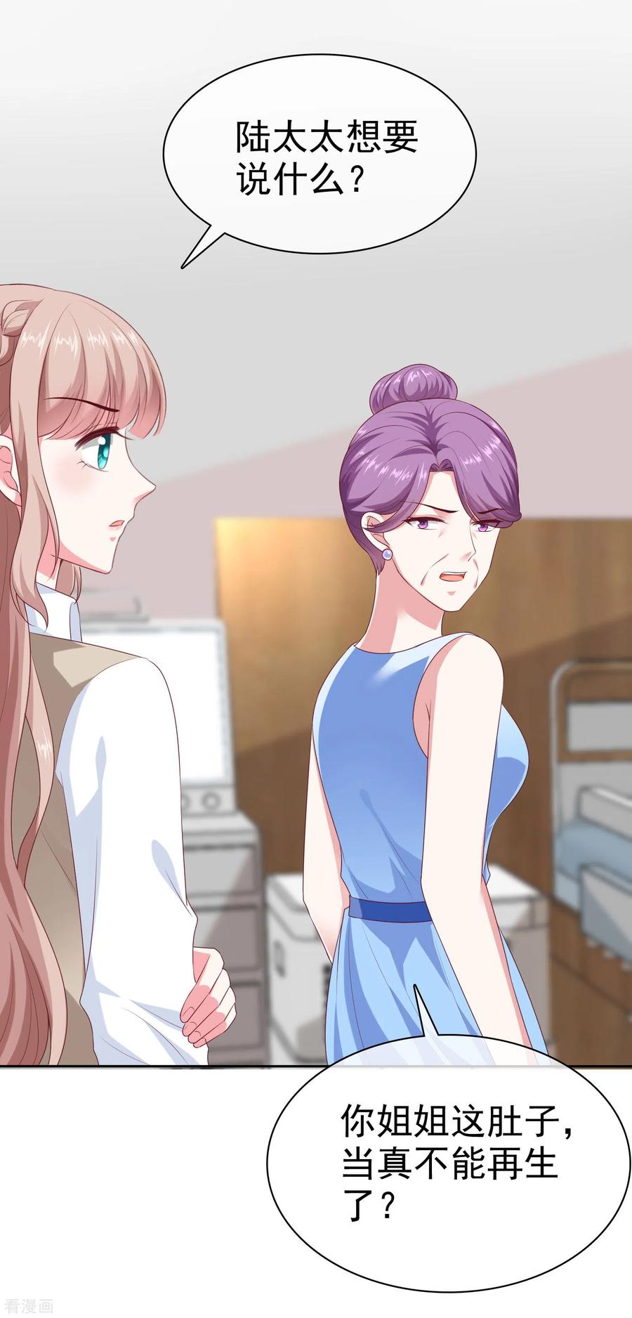 冰山总裁强宠婚~漫画,第132话 老公给的底气4图