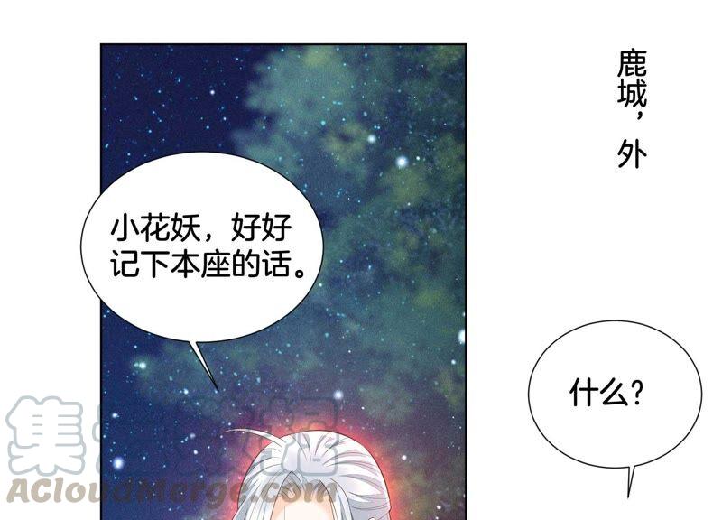 苍兰诀~漫画,第44话 大魔头的湿身诱惑4图
