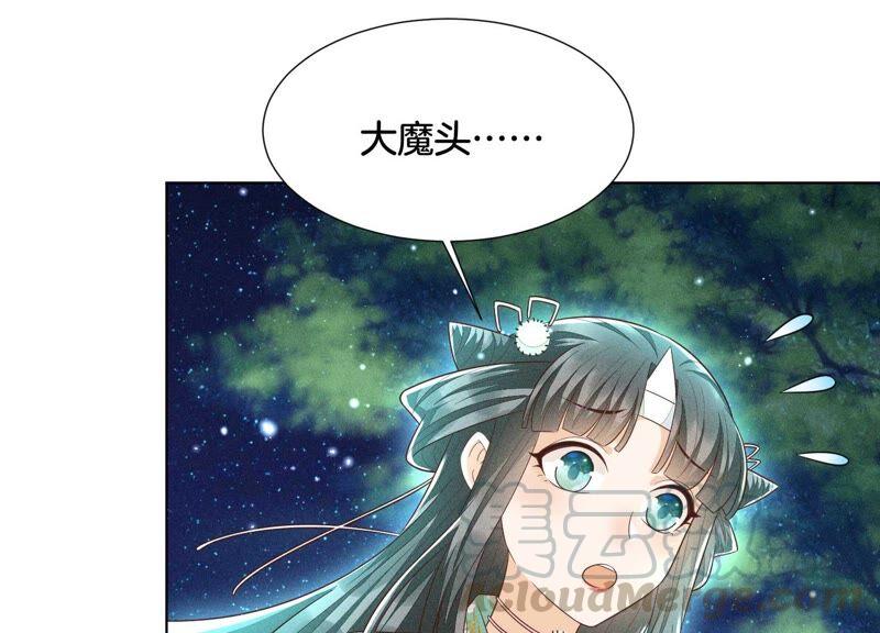 苍兰诀~漫画,第44话 大魔头的湿身诱惑5图